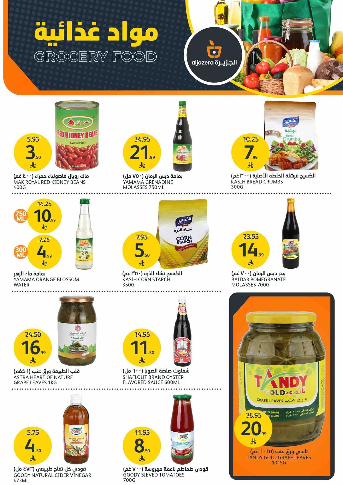 عروض أسواق الجزيرة 7-12 يناير 2026 صفحة 35 - aljazera markets offers 7-12 January 2026 page 35